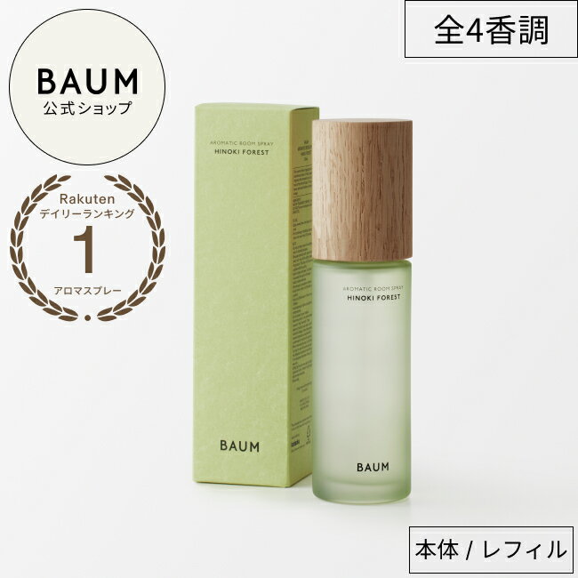 【BAUM公式】アロマティック ルーム�