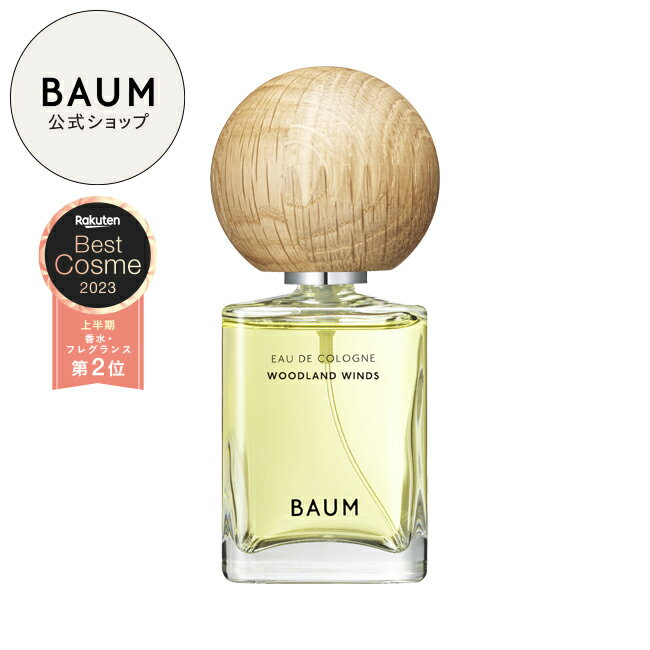【BAUM公式】オーデコロン | バウム | 香水 コロン 