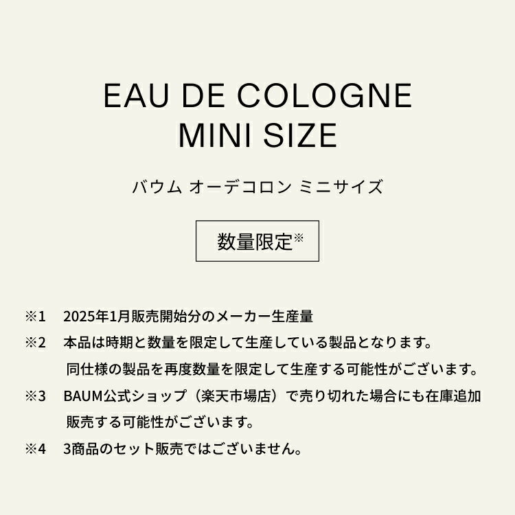 【BAUM公式】オーデコロン トライアルサイズ | バウム | 香水 コロン 森林浴 自然由来 3タイプ バーム 自然 ナチュラル プレゼント 贈り物 ギフト おすすめ プチギフト 誕生日 バースデー シダーウッド 香り【1/30発売】