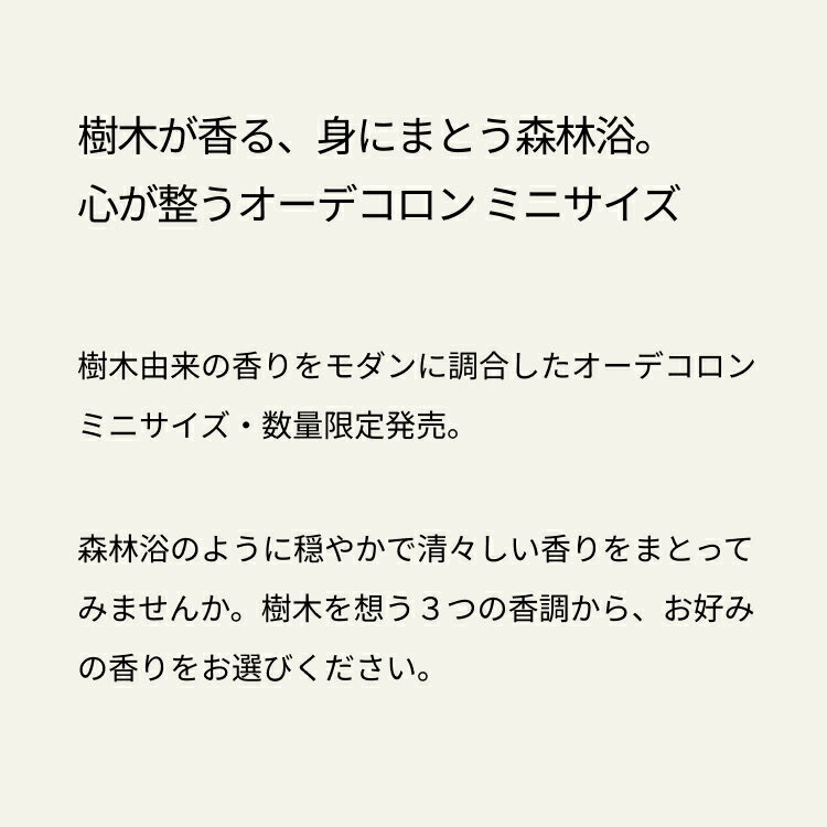 【BAUM公式】オーデコロン トライアルサイズ | バウム | 香水 コロン 森林浴 自然由来 3タイプ バーム 自然 ナチュラル プレゼント 贈り物 ギフト おすすめ プチギフト 誕生日 バースデー シダーウッド 香り【1/30発売】