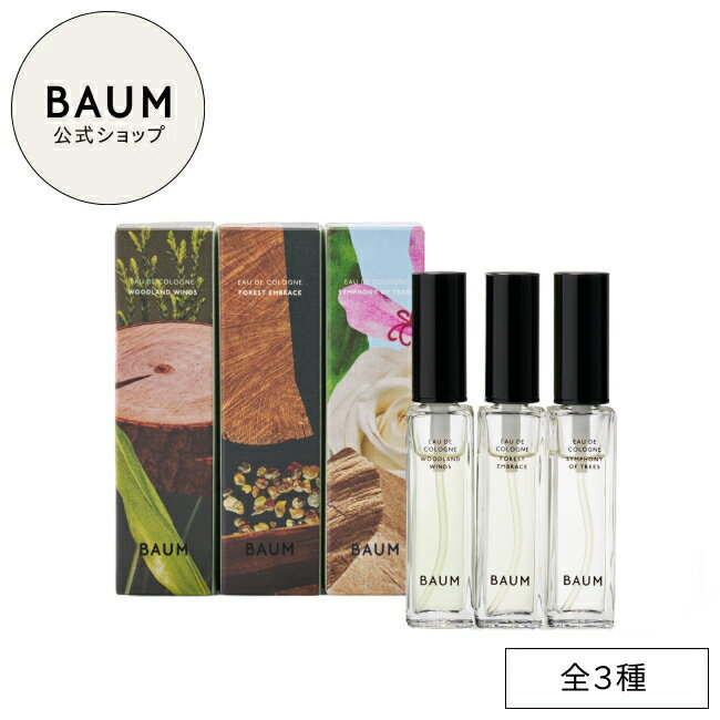 【BAUM公式】オーデコロン トライアルサイズ | バウム | 香水 コロン 森林浴 自然由来 3タイプ バーム 自然 ナチュラル プレゼント 贈り物 ギフト おすすめ プチギフト 誕生日 バースデー シダーウッド 香り【1/30発売】