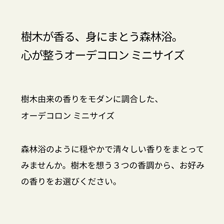 【BAUM公式】オーデコロン トライアルサイズ | バウム | 香水 コロン 森林浴 自然...