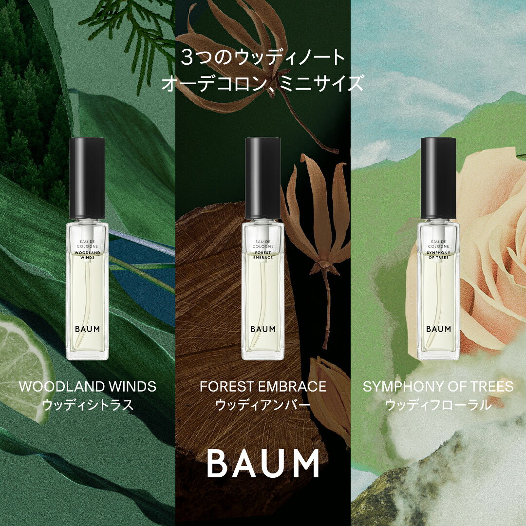 【BAUM公式】オーデコロン トライアルサイズ | バウム | 香水 コロン 森林浴 自然...