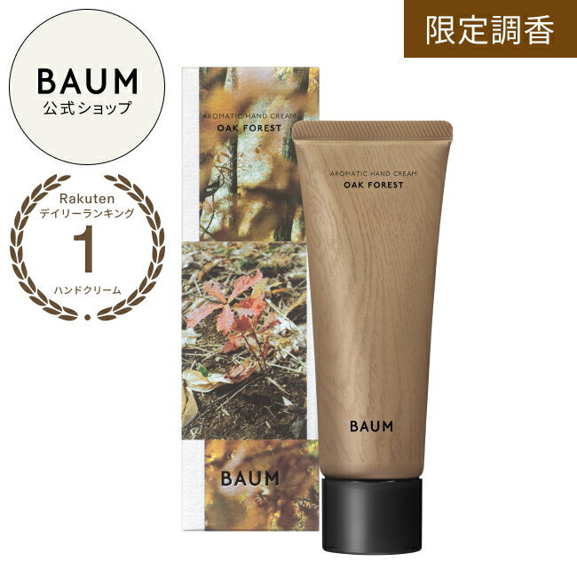 ハンドクリーム n（オーク フォレスト） | バウム | 乾燥 手あれ対策 なめらか うるおい エタノールフリー ウッディスパイシー 樹木 木の香り 秋の香り ウッディ オーク プレゼント