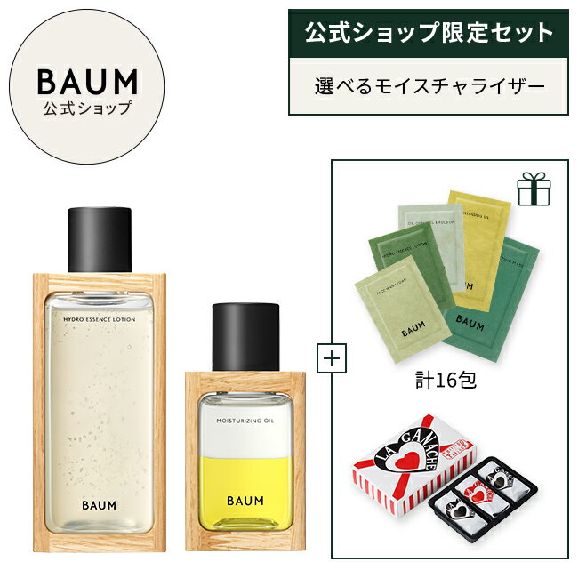【BAUM公式】特典付き ローション＆エマルジョン セット（ハイドロ エッセンスローション / 選べるモイスチャライザー +バッグ＆スマホスタンド＆サンプルセット付） | バウム | 化粧水 乳液 男性 女性 おすすめ おしゃれ リラックス バーム ナチュラル オーガニック 森林浴のサムネイル