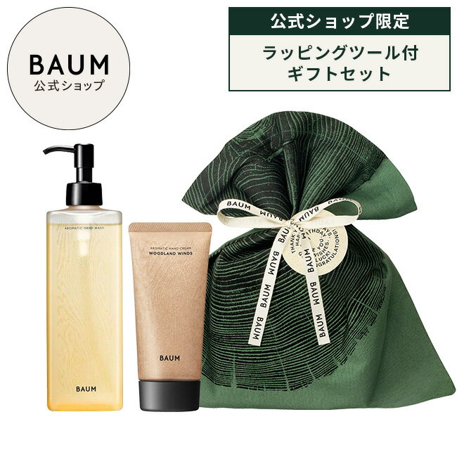 【BAUM公式】BAUMギフトセット（アロマティック ハンドウォッシュ / アロマティック ハンドクリーム S / エコバッグM） | バウム | 香りが選べる プレゼント ギフト 贈り物 誕生日 お礼 男性 女性 おすすめ おしゃれ リラックス バーム 森林浴 癒やし