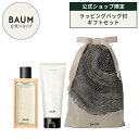 楽天BAUM公式ショップ【BAUM公式】BAUMギフトセット（ハイドロ エッセンスローション n / フェイスウォッシュ フォーム / ラッピングバッグ） | バウム | セルフラッピング 化粧水 洗顔 スキンケアセット プレゼント ギフト 贈り物 母の日 ギフトセット 女性 おすすめ おしゃれ リラックス バーム