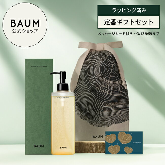 楽天市場】baum アロマティック ハンドウォッシュの通販