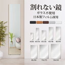 【8%OFFクーポン配布中】割れないミラー 全身 割れない鏡 フィルムミラー 全身鏡割れない 軽量ミラー 姿見鏡 幅 30cm 35cm 50cm 60cm 80cm 110cm 120cm 縦 90cm 150cm 165cm 170cm 180cm 軽量 防災 地震対策 姿見 コンパクト 卓上 フィットネス ヨガ 筋トレ 賃貸