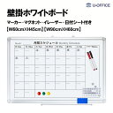 ホワイトボード カレンダー 【W60*H45cm】【W90*H60cm】壁掛け スケジュールボード 週間/月間 予定表 数字シート・マーカー・イレイザー付き マグネット対応 自宅 家庭 オフィス用