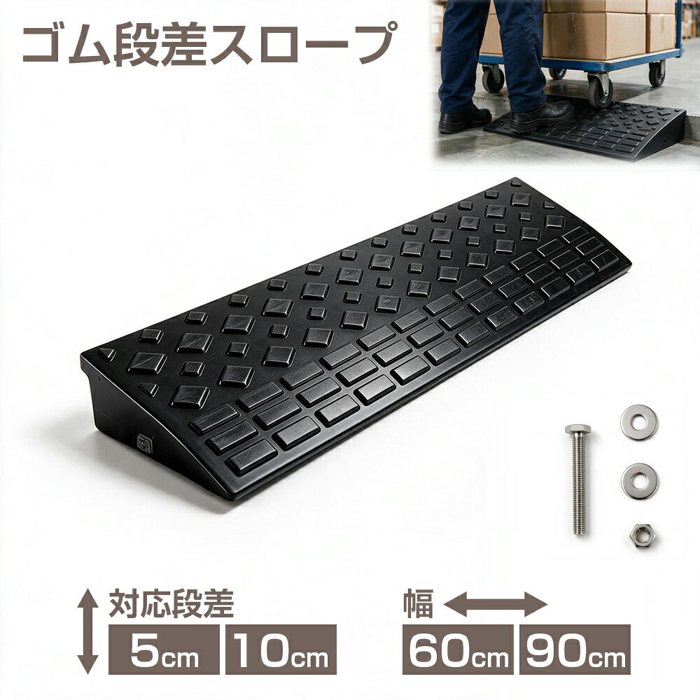 段差プレート 8個セット 横連結用のボルト付き スロープ 60cm15cm5cm 楽天市場】段差プレート ボルトの通販