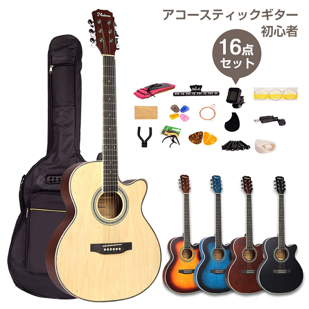 アコースティックギター 初心者セット 38インチ 40インチ アコギ 初心者 16点セット…