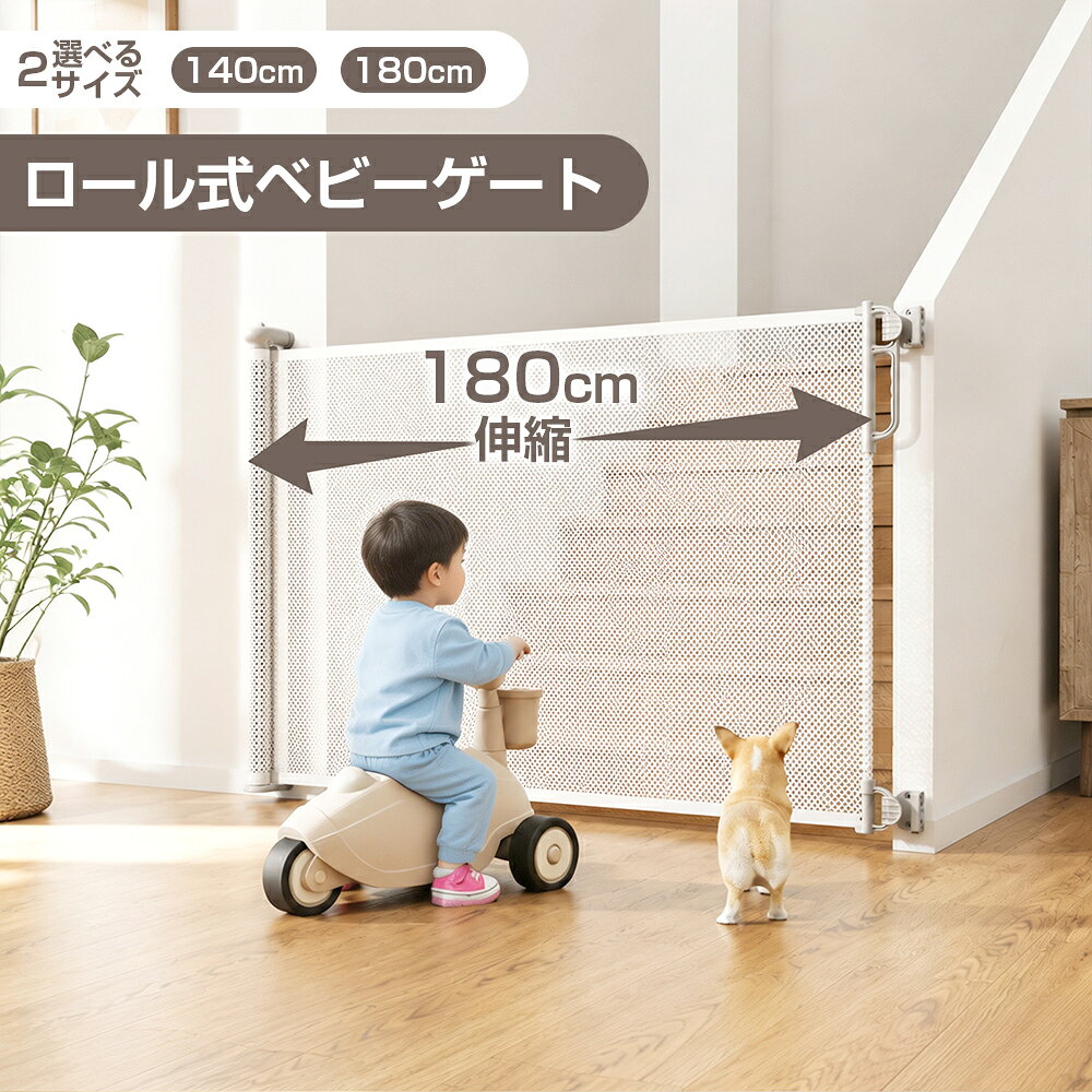 楽天市場】お掃除ロボット（ベビーゲート｜ベビー用セーフティグッズ