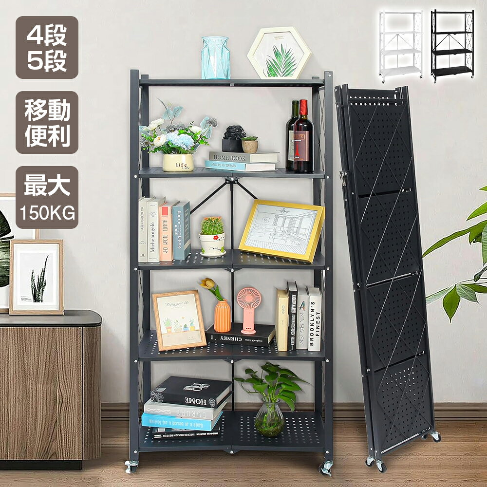 【送料無料】スチールラック 折りたたみ キャスター付き 4段 5段 幅71×奥行34×高さ125/162cm 1段あたり30kg 省スペース 防錆 ワゴン オープンシェルフ 業務用ラック ガレージ キッチン