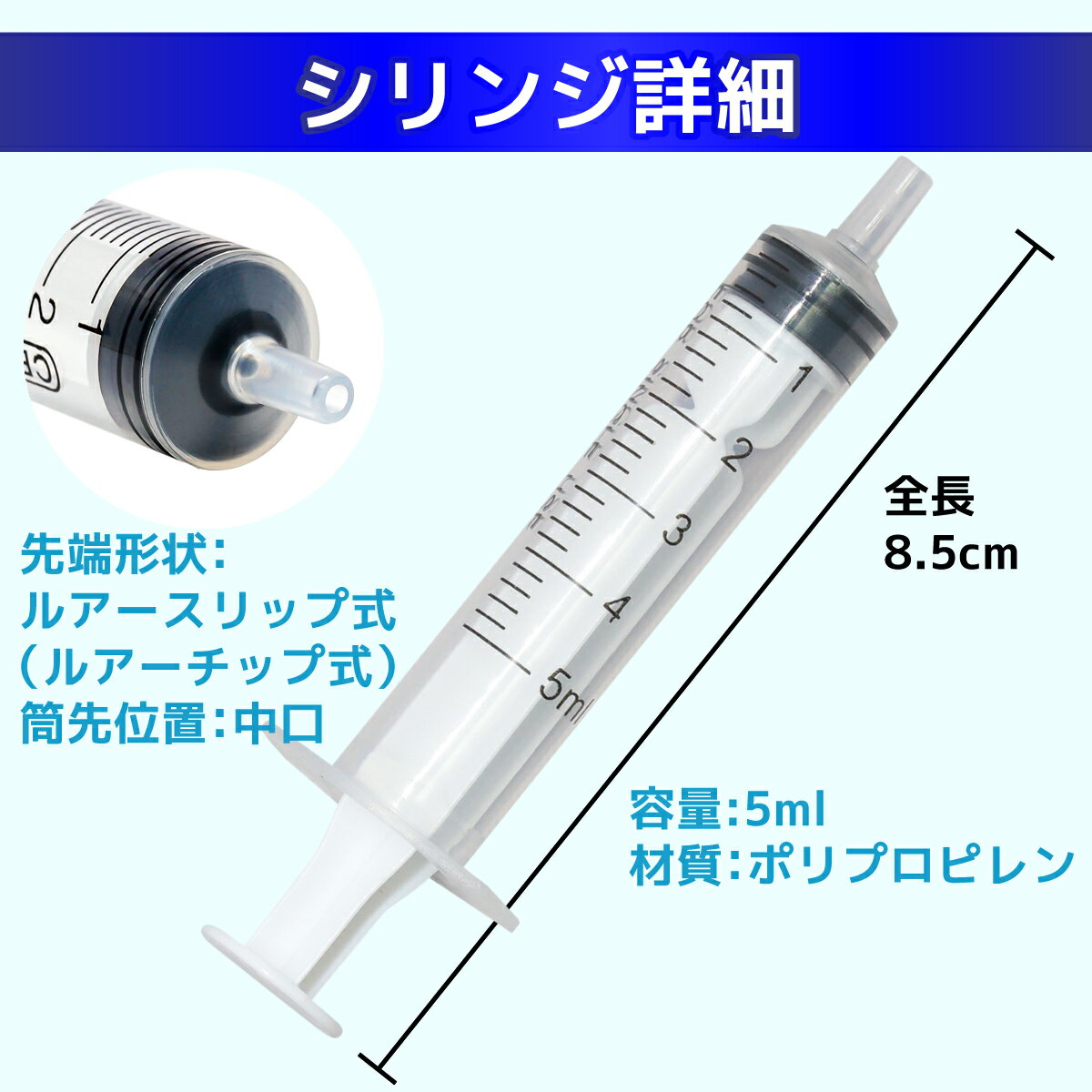 インジェクター 5ml 注射器 シリンジ + 5.5cm 針 2セット 各種液体詰め替え 2