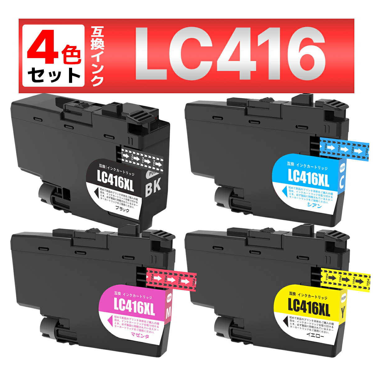 Brother LC416XLBK LC416XLC LC416XLM LC416XLY 大容量タイプ 純正同様の顔料インク 互換インクカートリッジ 4色 DCP-J4140N MFC-J4440N MFC-J4540N MFC-J4940DN