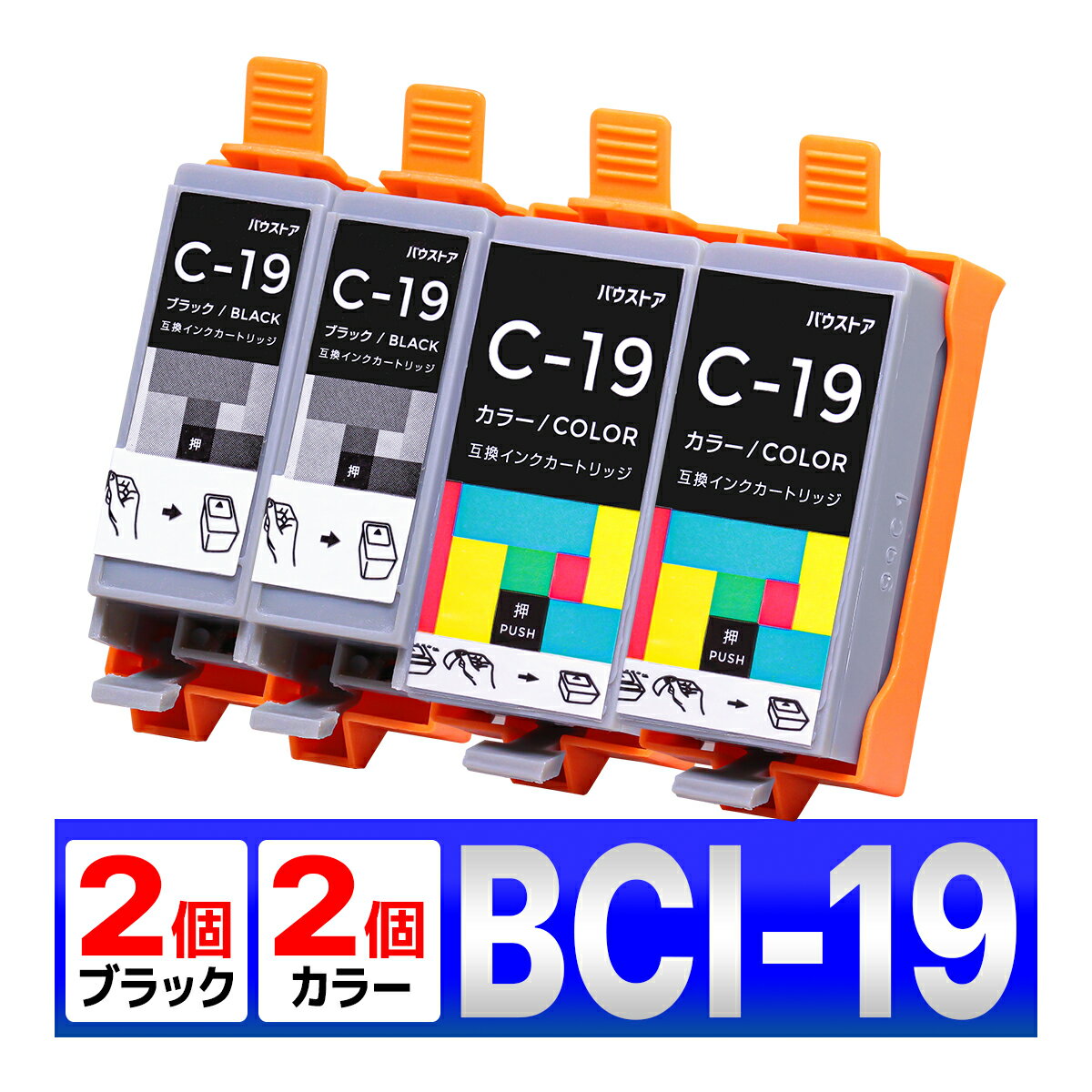 BCI-19 互換 インク カートリッジ PIXUS