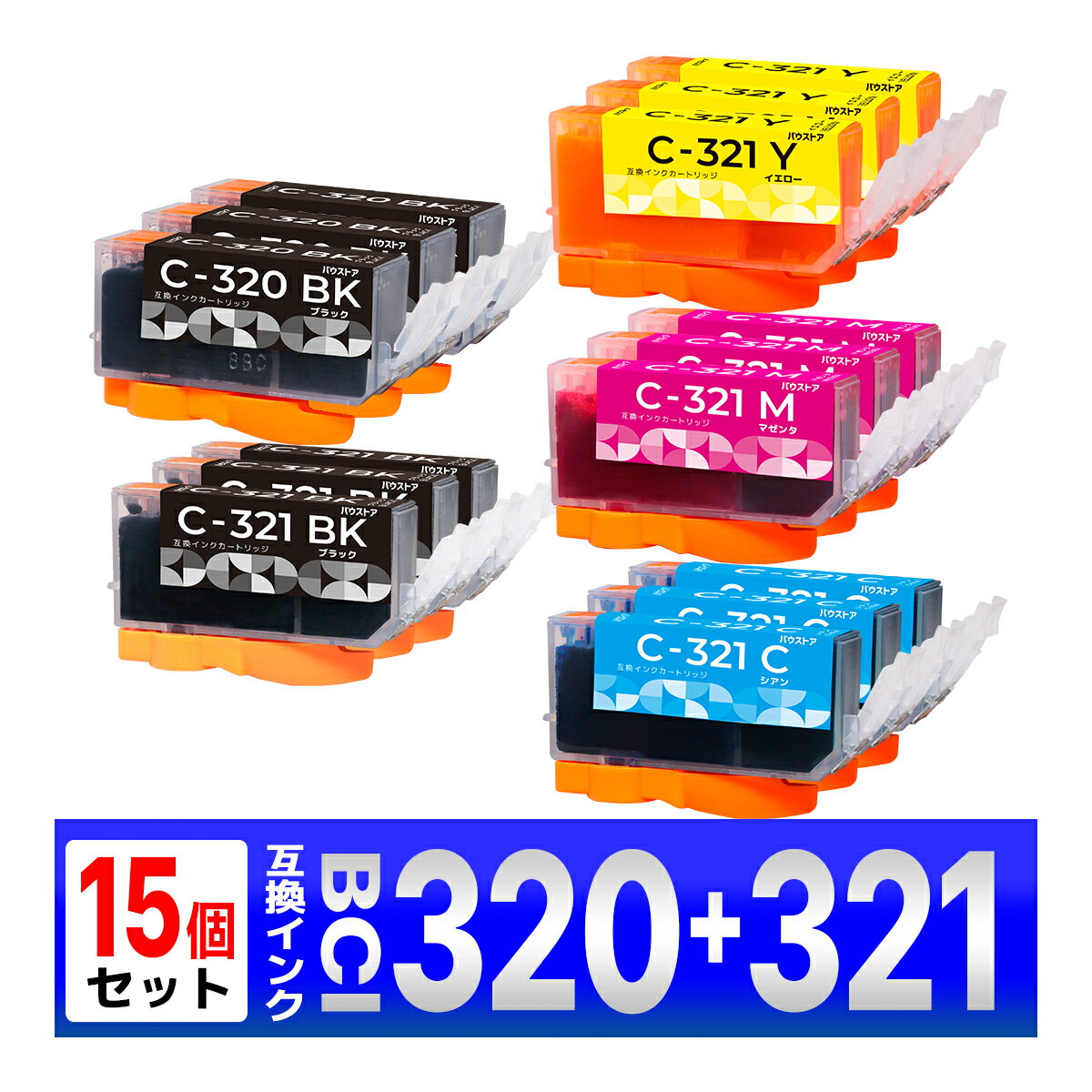 BCI-320 BCI-321 互換インク 15個セットCa