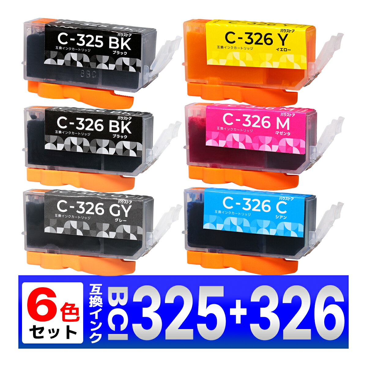 BCI-325 BCI-326 互換インクカートリッジ 6個セット Canon キャノン MG8230 MG8130 MG6230 MG6130