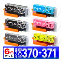 BCI-371XL+370XL/6MP 互換インクカートリッジ TS9030 TS8030 MG7730 MG7730F MG6930 Canon キャノン 6...