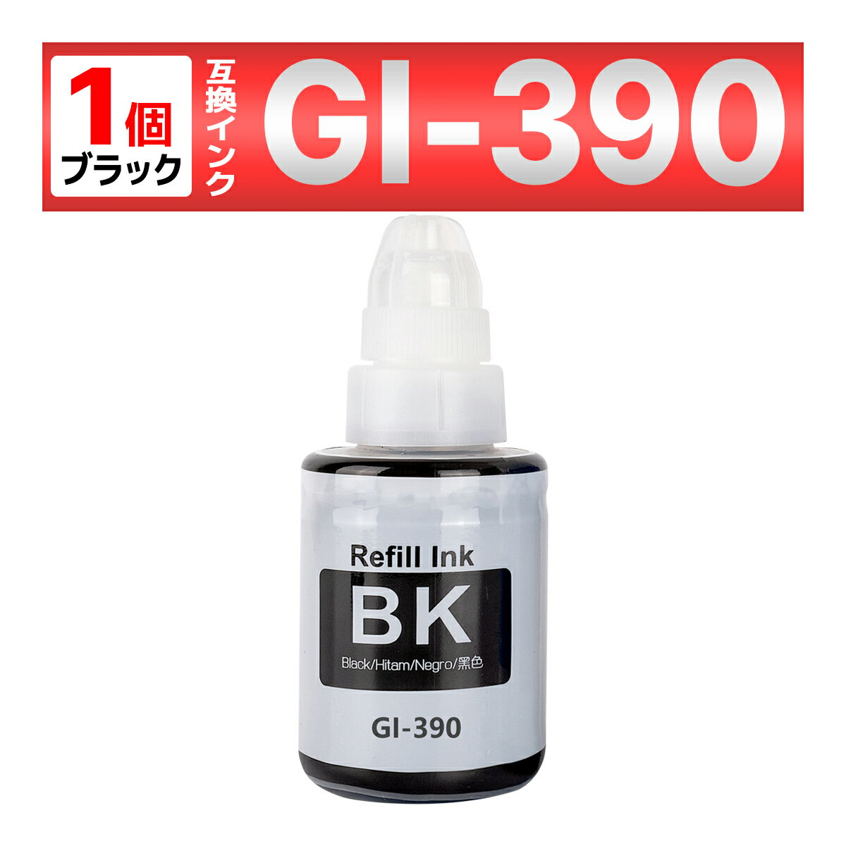 GI-390BK ֥å ߴ 󥯥ܥȥ G3310 G1310 Canon Υ 1