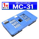 MC-31 互換メンテナンスカートリッジ TM-200 TM-205 TM-300 TM-305 TM-200 Canon用 キャノン用 1個