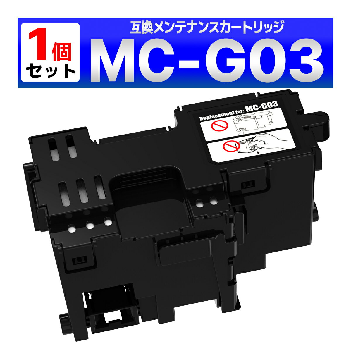 MC-G03 互換メンテナンスカートリッジ GX4030 Canon用 キャノン用 1個