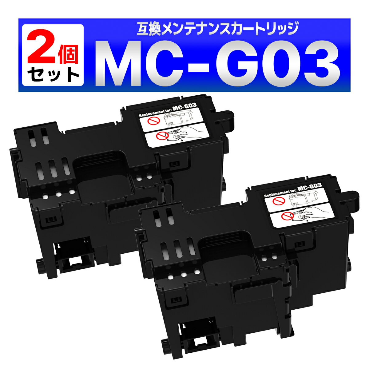 MC-G03 互換メンテナンスカートリッジ GX4030 Canon用 キャノン用 2個