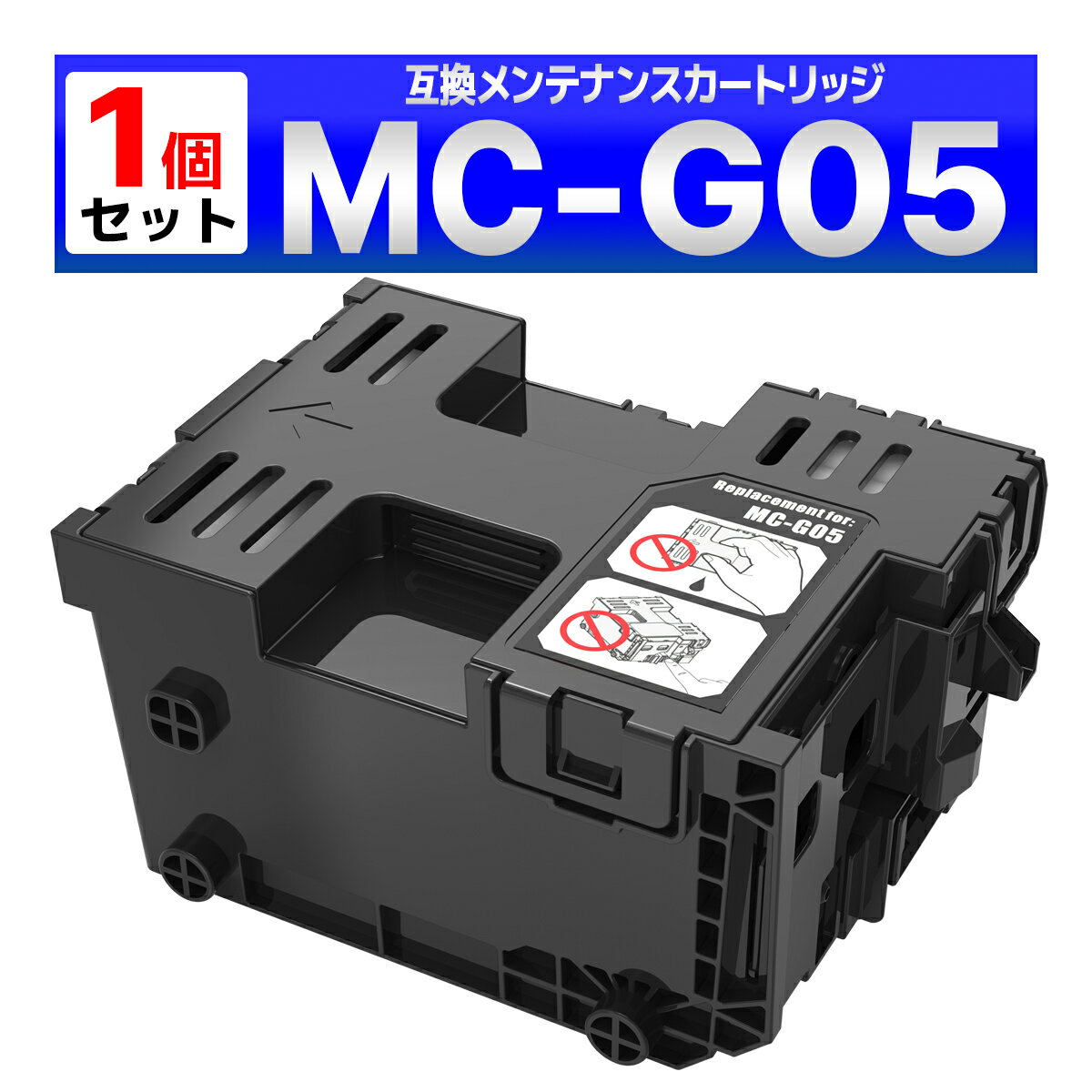 MC-G05 互換メンテナンスカートリッジ GX2030 GX1030 Canon用 キャノン用 1個