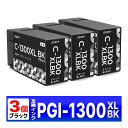 PGI-1300XLBK 互換 インク MB2730 MB2330 MB2130 MB2030 Canon キャノン PGI-1300XL ブラック 3個セット