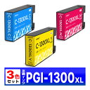 PGI-1300XL 互換 インク MB2730 MB2330 MB2130 MB2030 Canon キャノン シアン・マゼンタ・イエロー 3個セット