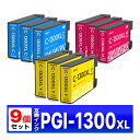 PGI-1300XL 互換 インク MB2730 MB2330 MB2130 MB2030 Canon キャノン シアン・マゼンタ・イエロー 9個セット