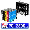 PGI-2300XL 互換 インク MB5430 MB5330 MB5130 MB5030 iB4130 iB4030 Canon キャノン 5個セット