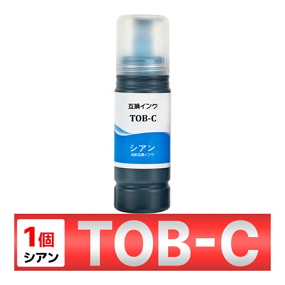 TOB-C シアン トビバコ EW-M873T EW-M973A3T 対応 互換インクボトル 1個 EPSON エプソン