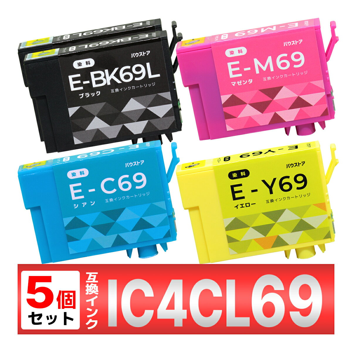 IC4CL69 IC69 互換 インク 砂時計 5個セット EPSON エプソン PX-045A PX-046A PX-047A PX-105 PX-405A PX-435A PX-436A PX-437A PX-505F PX-535F PX-S505