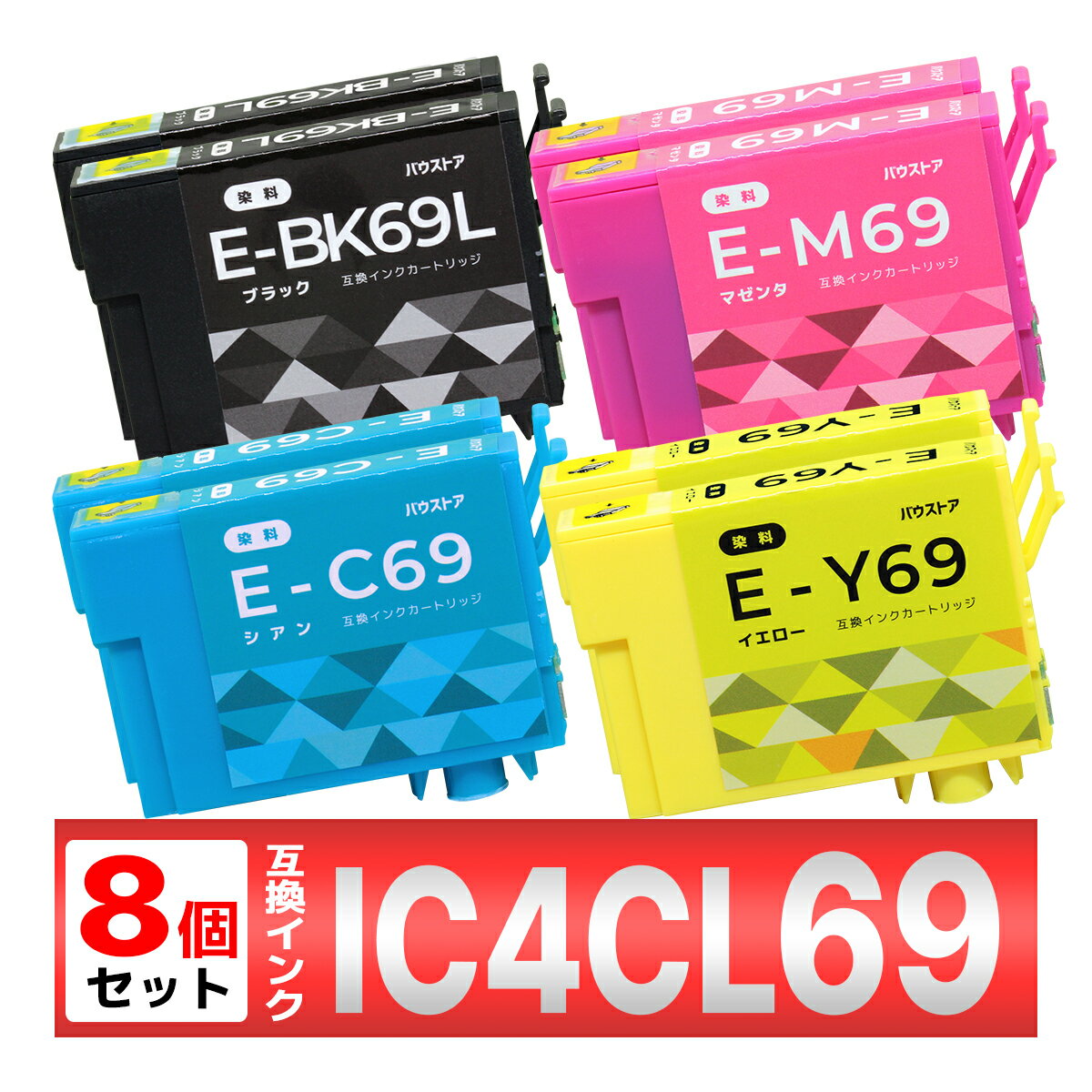 IC4CL69 IC69 互換 インク 砂時計 8個セ