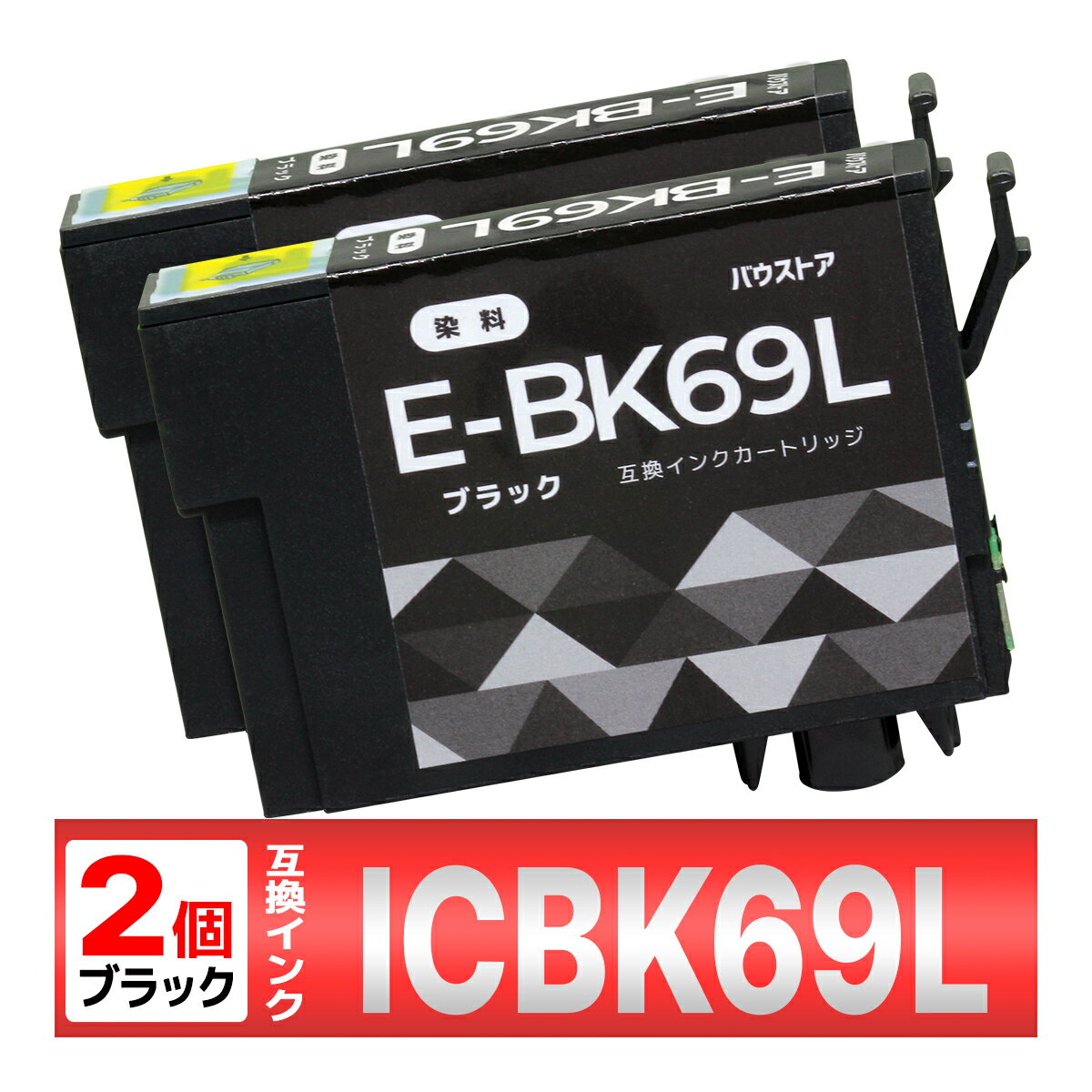 ICBK69 IC69 互換 インク 砂時計 ブラッ