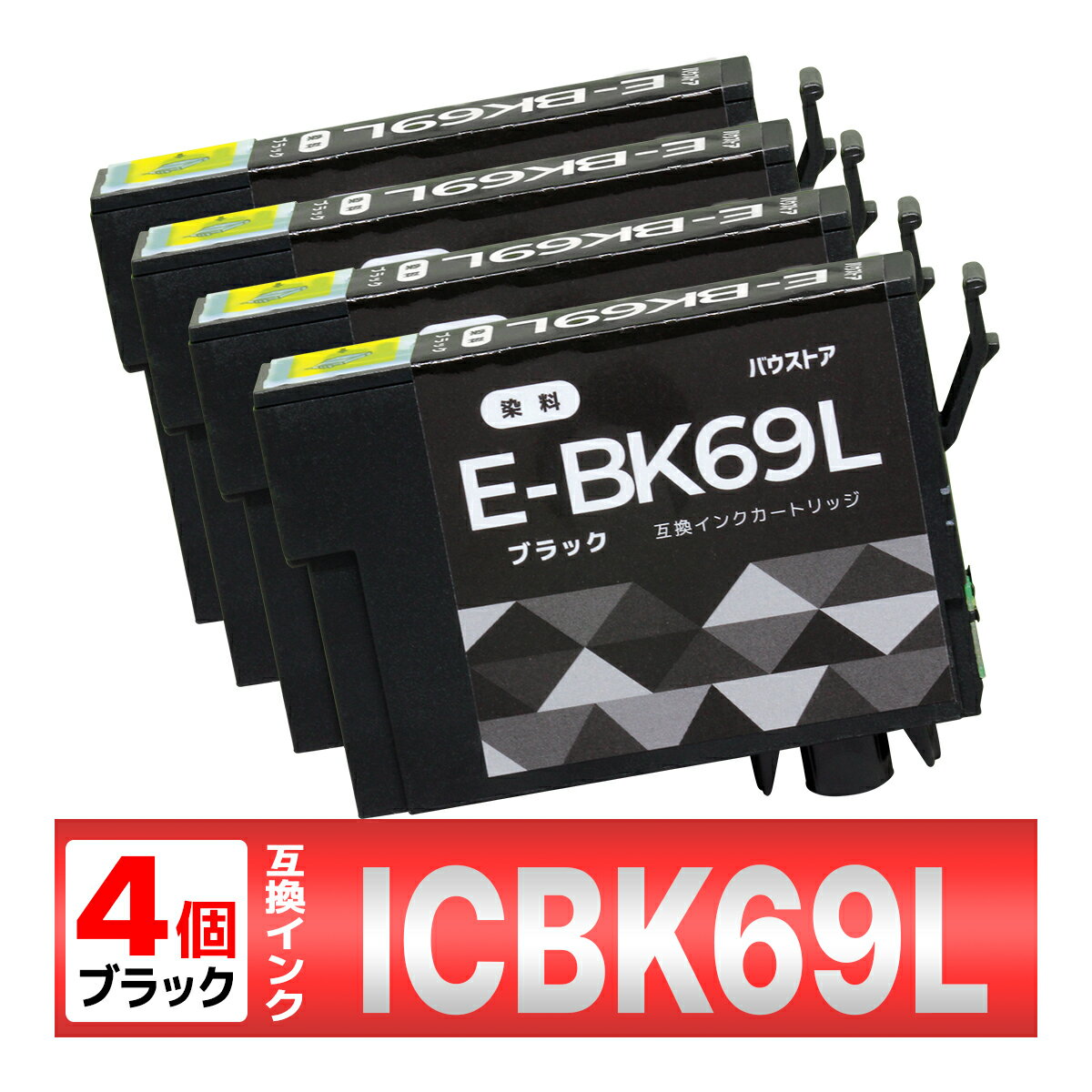 ICBK69 IC69 互換 インク 砂時計 ブラック 4個 EPSON エプソン PX-045A PX-046A PX-047A PX-105 PX-405A PX-435A PX-436A PX-437A PX-505F PX-535F PX-S505