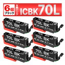 ICBK70L IC70 さくらんぼ 互換インク ブラック 6個 EP-306 EP-315 EP-706A EP-775A/AW EP-776A EP-805A/AR/AW EP-806AB/AR/AW EP-905A/F EP-906F EP-976A3