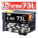 ICBK73L IC73 ブラック 顔料 互換インク