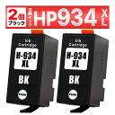 HP 934XL 互換インクカートリッジ ブラック 2個セット Officejet Pro 6230 6830