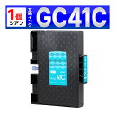 GC41C GC41 Mサイズ 顔料 SG2100 SG2010L SG3100 SG3100SF SG7100 RICOH SG2200 SG3100KE SG3120SF SG3120B SF SG3200 SG7200 リコー 互換インク シアン 1個