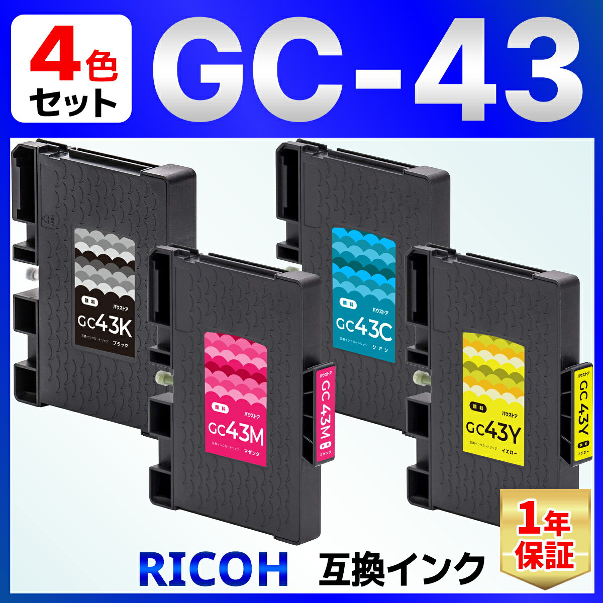 GC43 GC43K GC43C GC43M GC43Y SG 3300 SG 2300 Mサイズ 顔料 4色セット リコー RICOH 互換インクカートリッジ