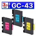 GC43 GC43C GC43M GC43Y SG 3300 SG 2300 Mサイズ 顔料 3色セット リコー RICOH 互換インクカートリッジ