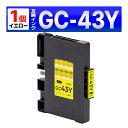 GC43 GC43Y イエローSG 3300 SG 2300 Mサイズ 顔料 1個 リコー RICOH 互換インクカートリッジ