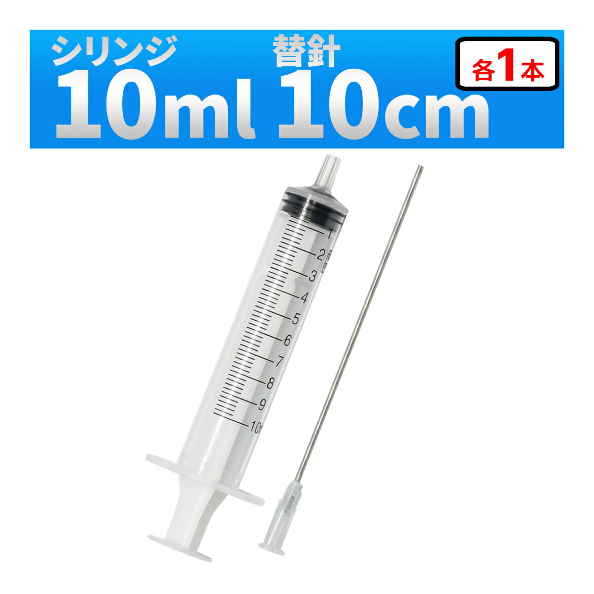 󥸥 10ml ʹ  +  1å Ƽεͤؤ