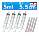 インジェクター 5ml 注射器 シリンジ + 5.5cm 針 4セット 各種液体詰め替え