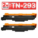 TN-293BK TN-293 TN293 MFC-L3770CDW HL-L3230CDW 互換トナーカートリッジ ブラザー brother ブラック 2個