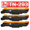 TN-293BK TN-293 TN293 MFC-L3770CDW HL-L3230CDW 互換トナーカートリッジ ブラザー brother ブラック 3個
