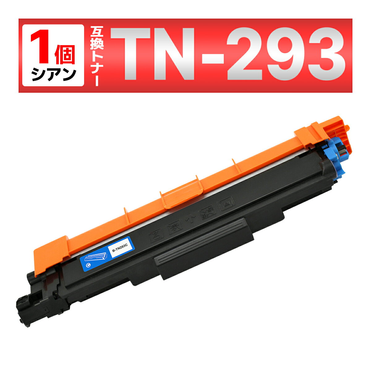 TN-293C TN-293 TN293 MFC-L3770CDW HL-L3230CDW ߴȥʡȥå ֥饶 brother  1